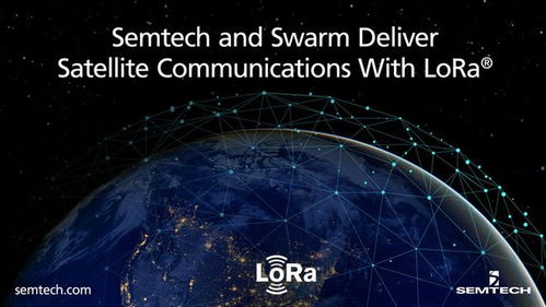 Semtech与Swarm联手 LoRa卫星通信如何赋能网联汽车新时代